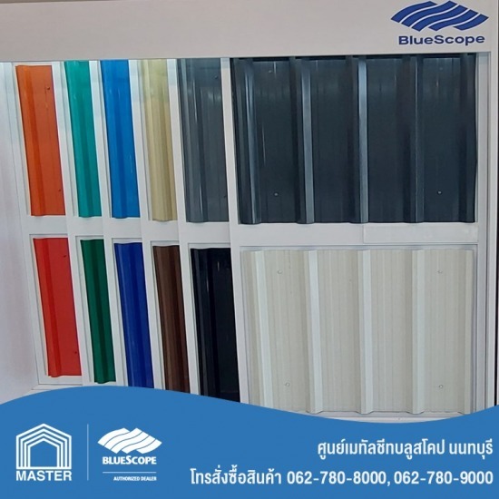 โรงงานเมทัลชีทนนทบุรี - เมทัลชีท นนทบุรี - Bluescope โรงงานเมทัลชีทนนทบุรี - เมทัลชีท นนทบุรี - Bluescope