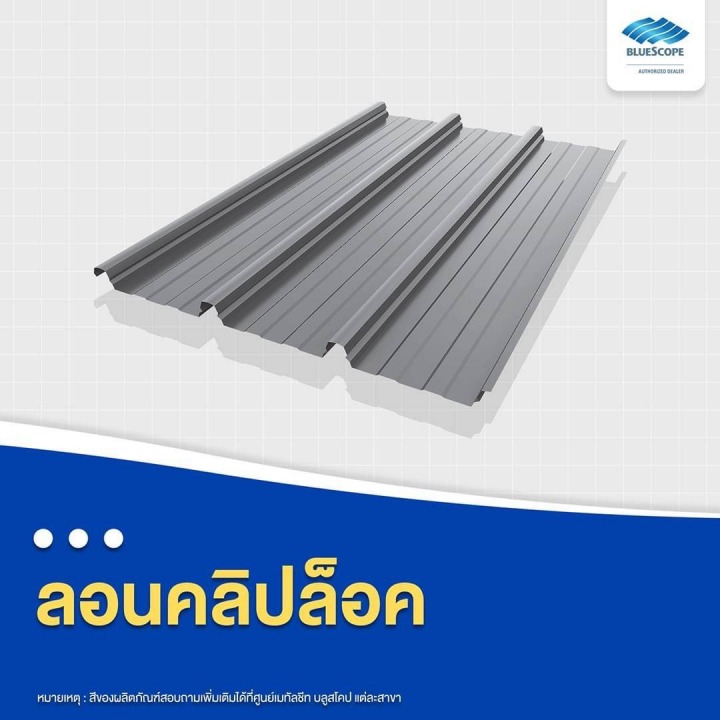 เมทัลชีทบลูสโคปลอนคลิปล็อค